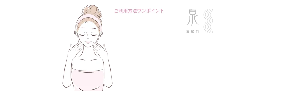 幹細胞化粧品『泉sen』12